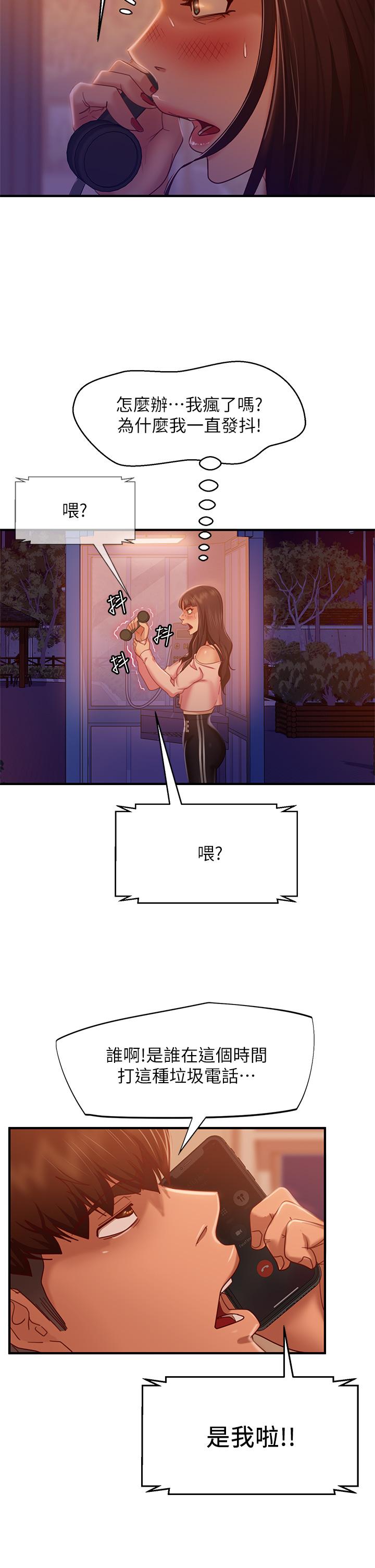 《不良女房客》漫画 第29話-陳志漢，你跟我做一次吧