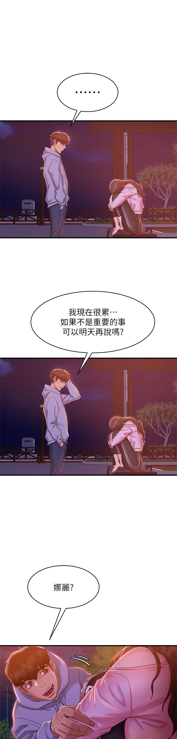 《不良女房客》漫画 第29話-陳志漢，你跟我做一次吧