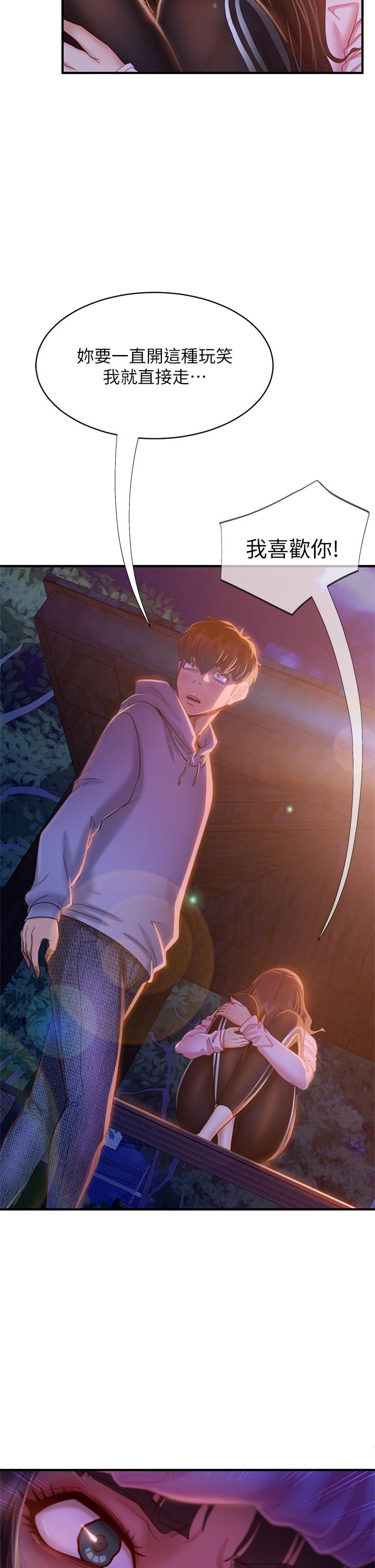 《不良女房客》漫画 第29話-陳志漢，你跟我做一次吧