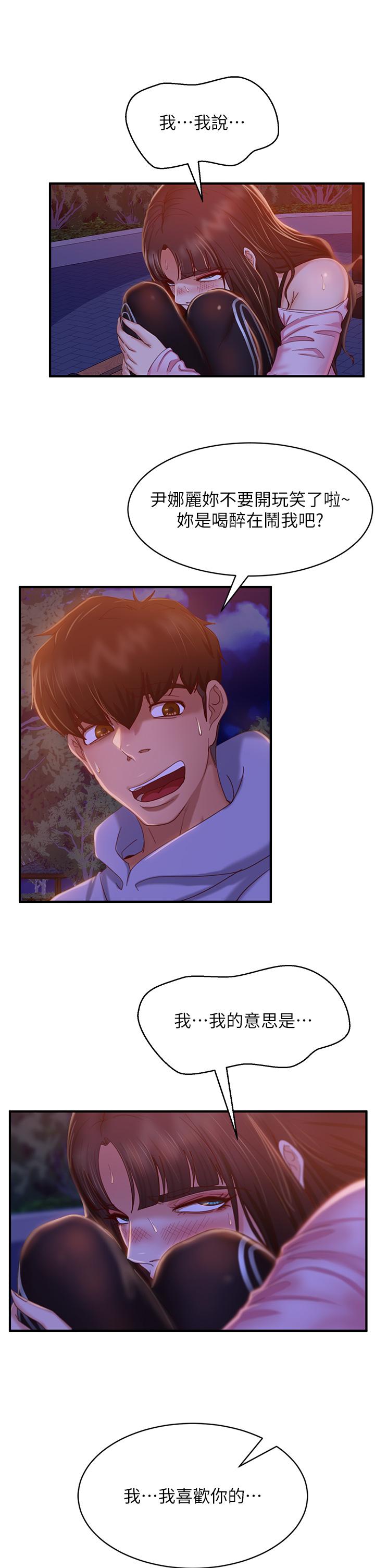 《不良女房客》漫画 第29話-陳志漢，你跟我做一次吧