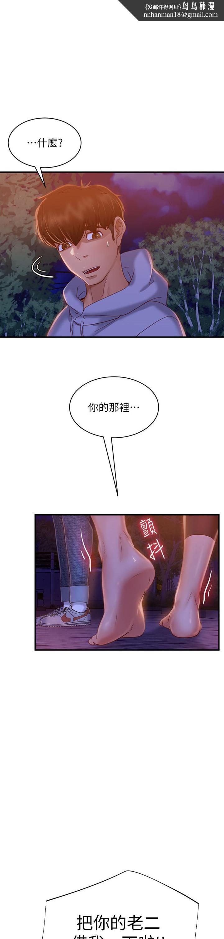 《不良女房客》漫画 第30話-你這個變態