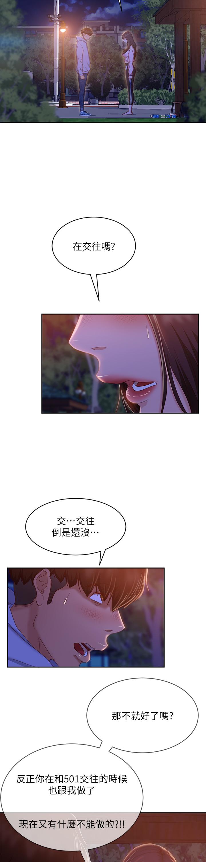 《不良女房客》漫画 第30話-你這個變態