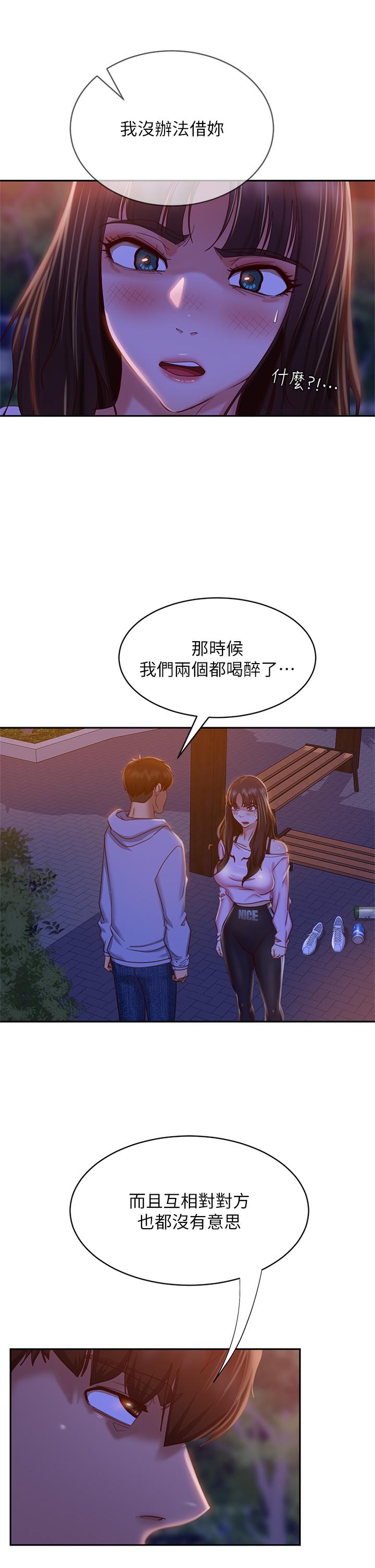 《不良女房客》漫画 第30話-你這個變態