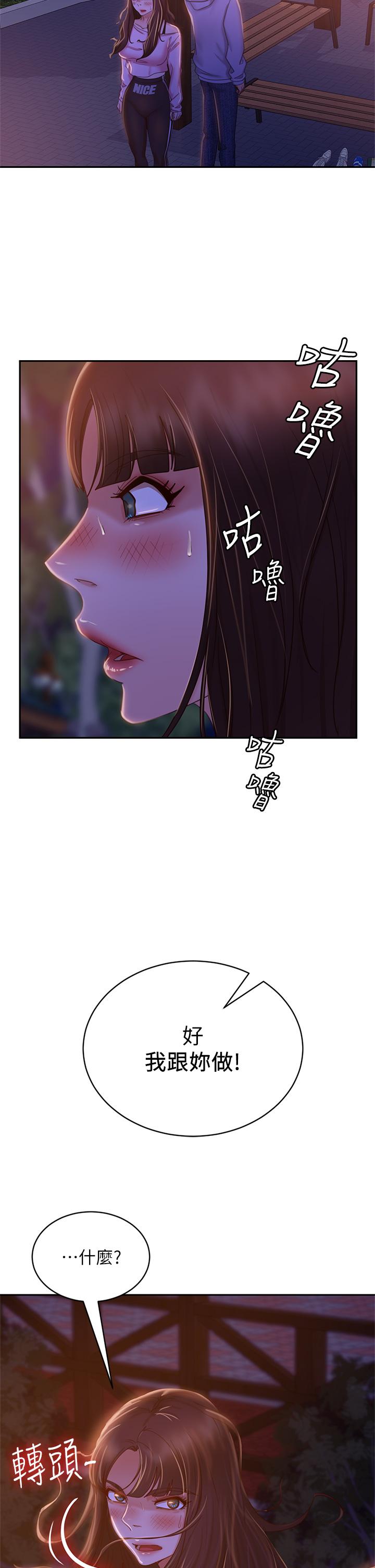 《不良女房客》漫画 第30話-你這個變態