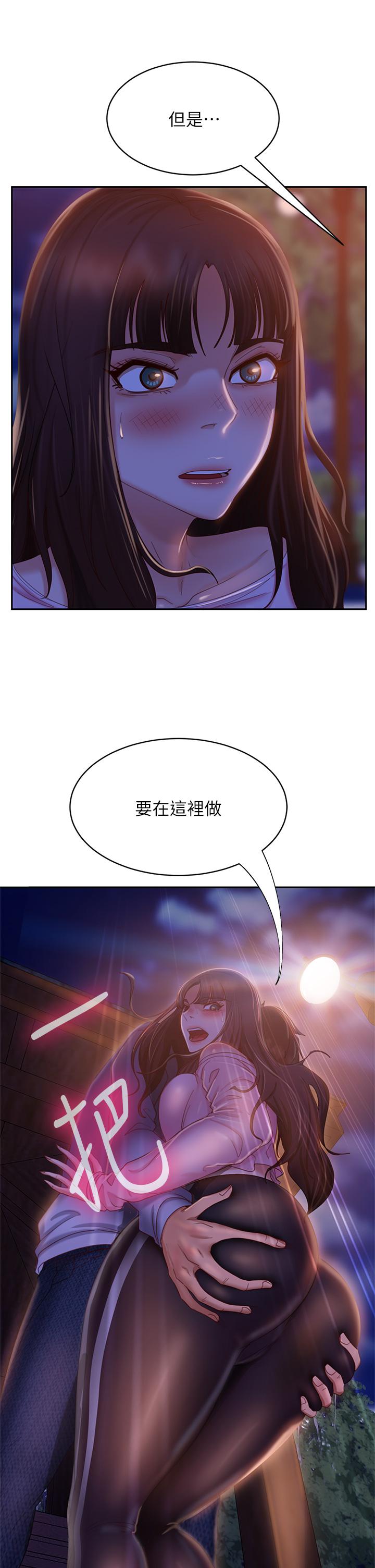 《不良女房客》漫画 第30話-你這個變態