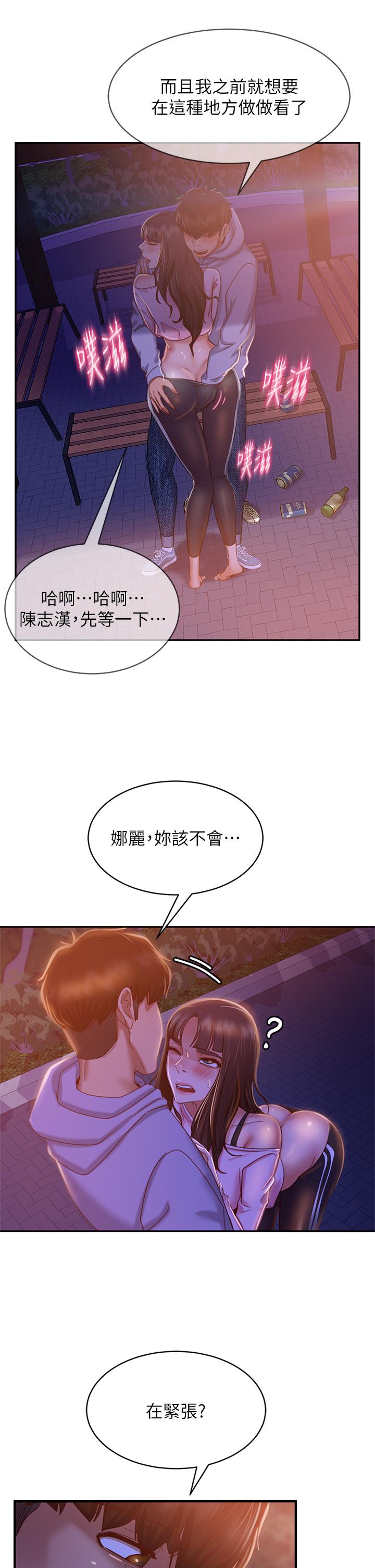 《不良女房客》漫画 第30話-你這個變態
