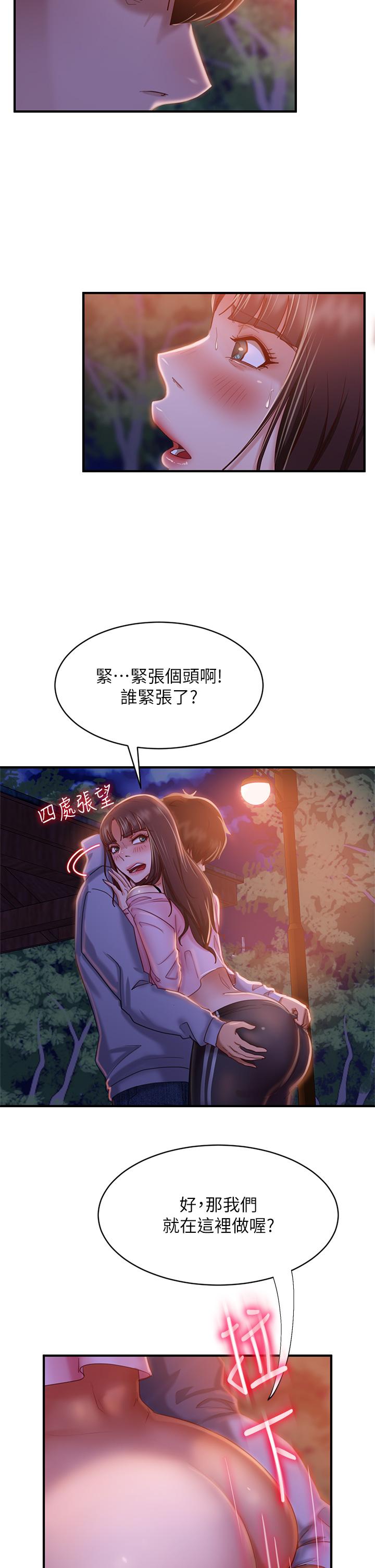 《不良女房客》漫画 第30話-你這個變態
