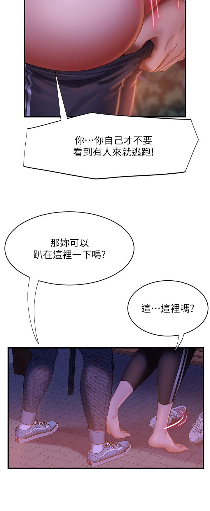 《不良女房客》漫画 第30話-你這個變態