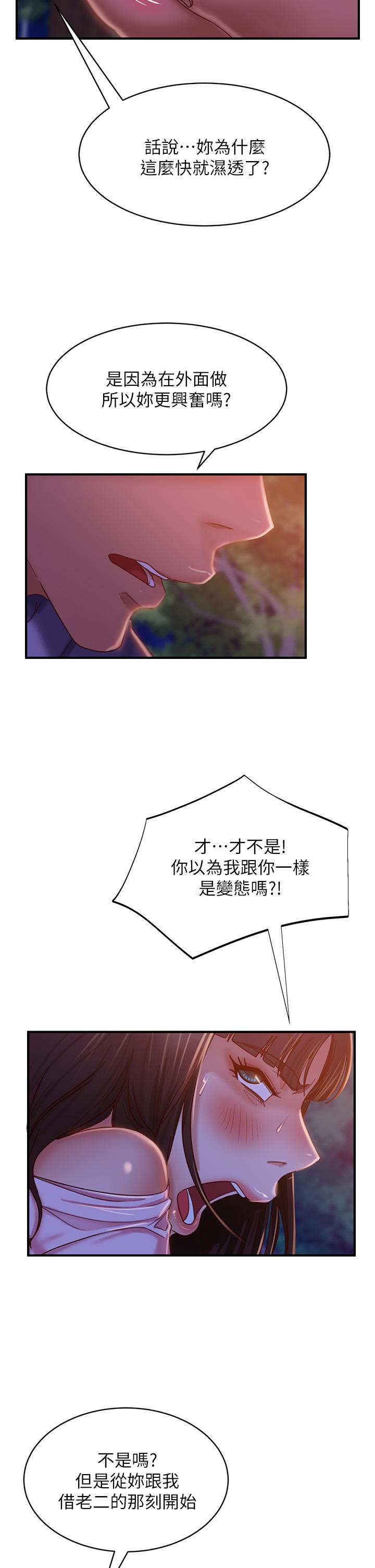 《不良女房客》漫画 第30話-你這個變態