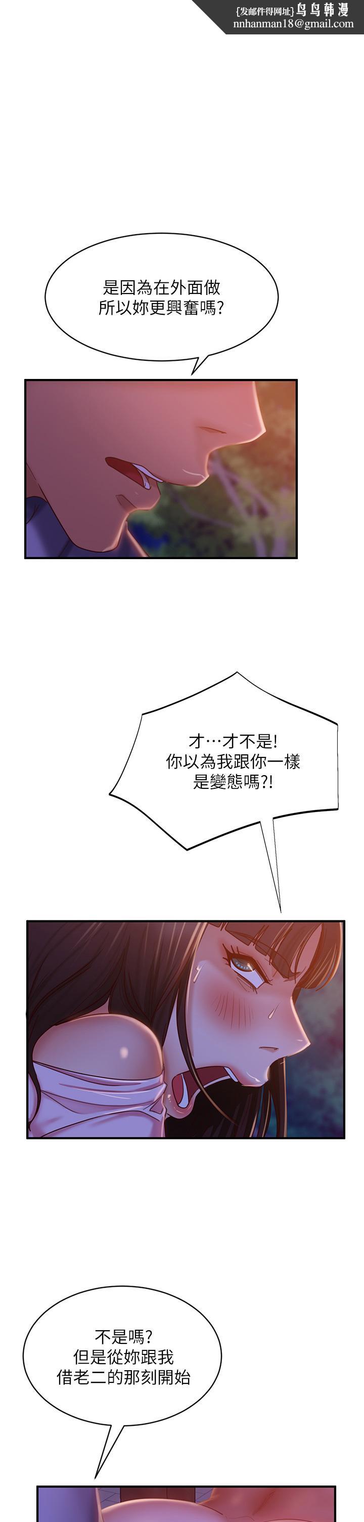 《不良女房客》漫画 第31話-在戶外馴服娜麗