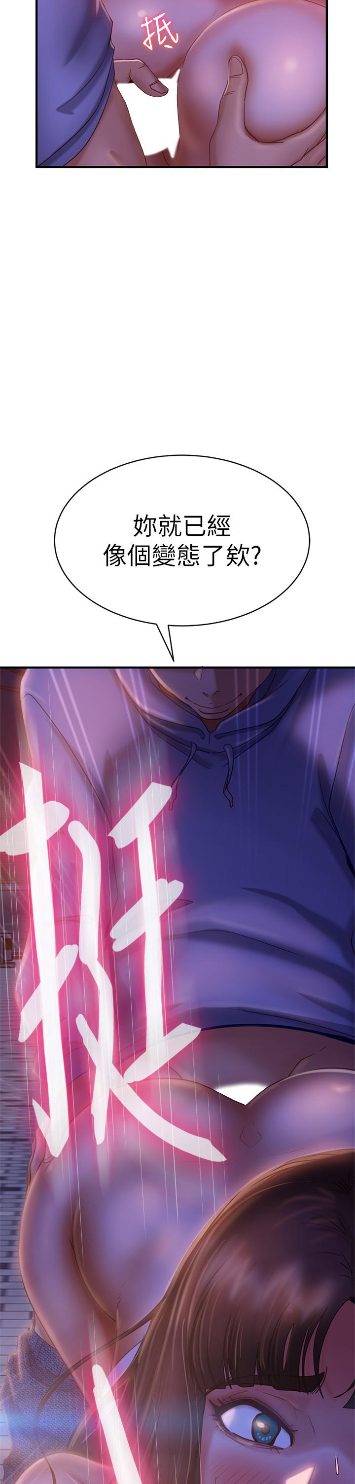 《不良女房客》漫画 第31話-在戶外馴服娜麗