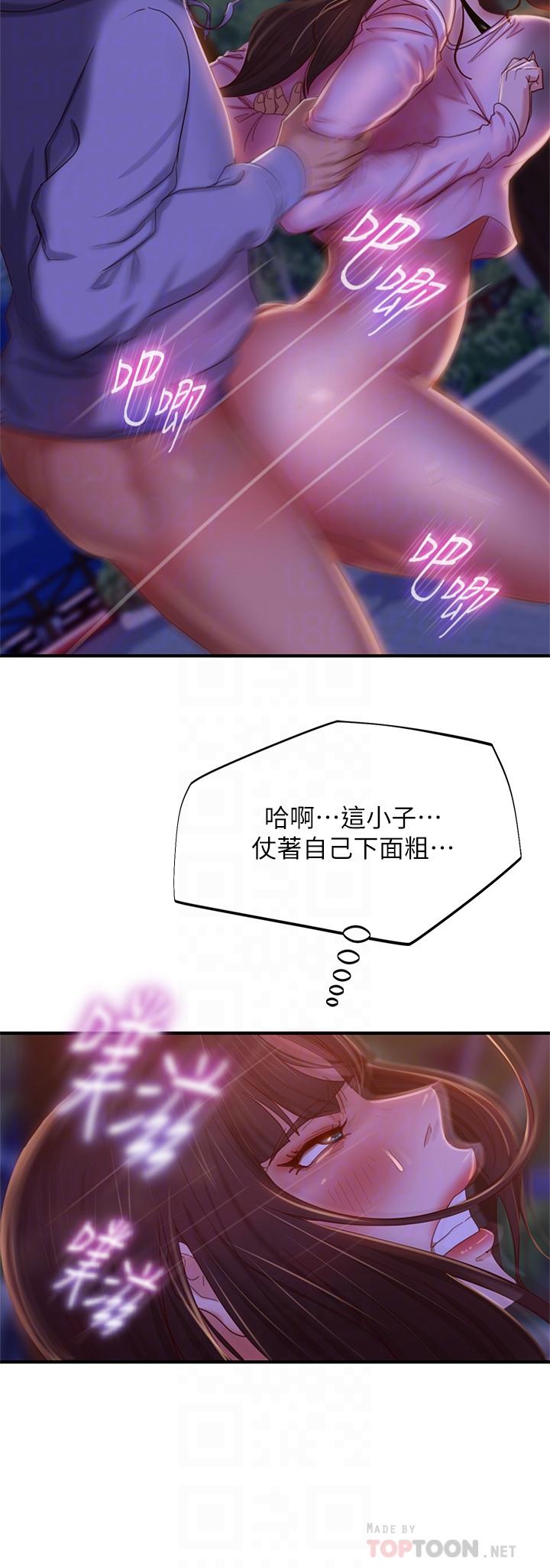 《不良女房客》漫画 第31話-在戶外馴服娜麗