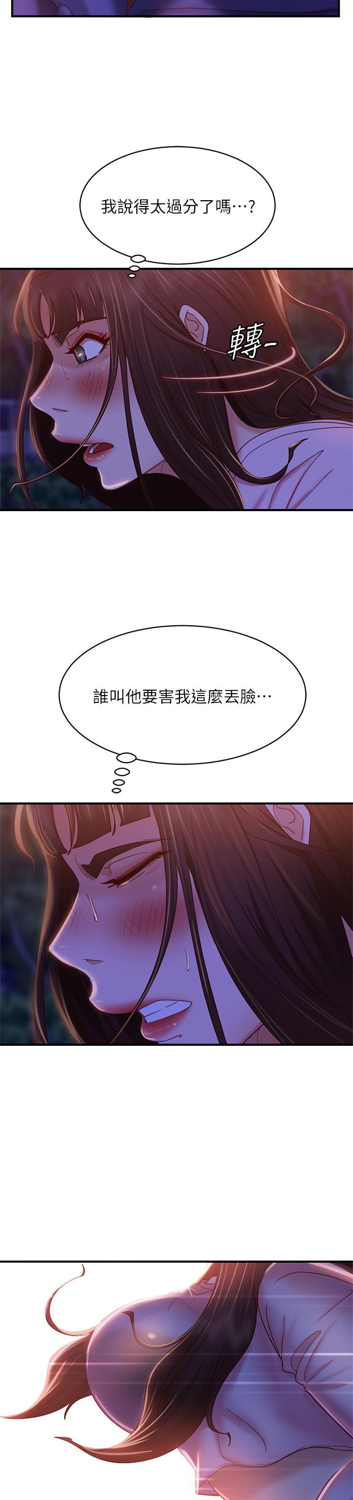 《不良女房客》漫画 第31話-在戶外馴服娜麗