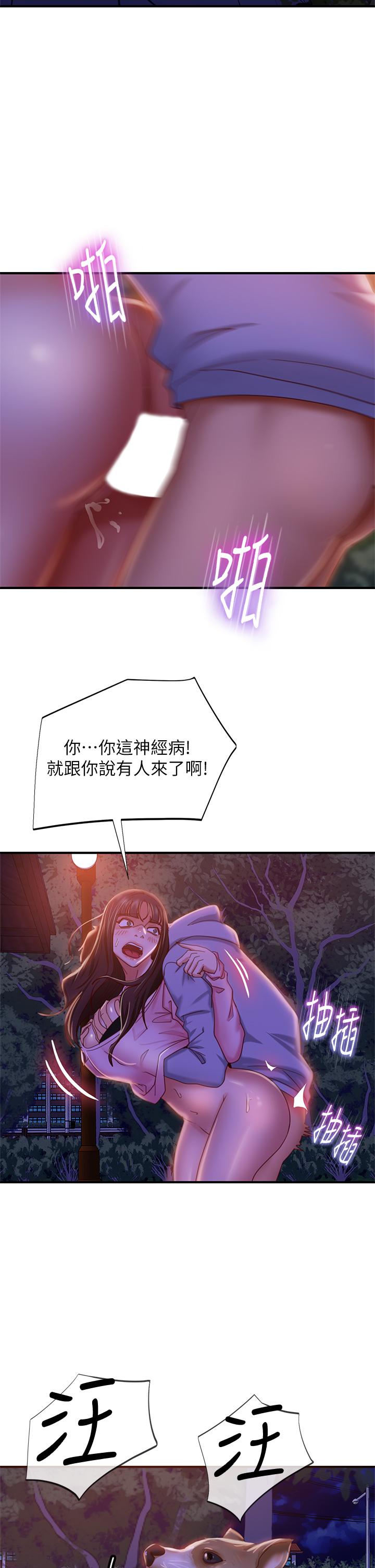 《不良女房客》漫画 第31話-在戶外馴服娜麗
