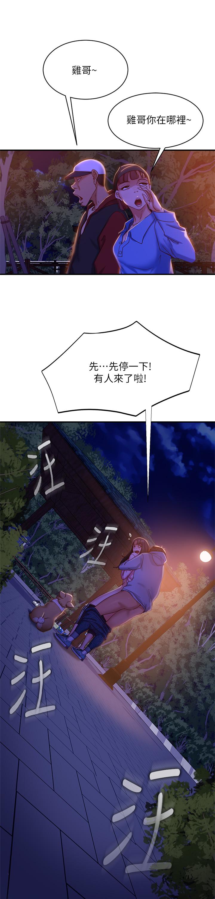 《不良女房客》漫画 第31話-在戶外馴服娜麗