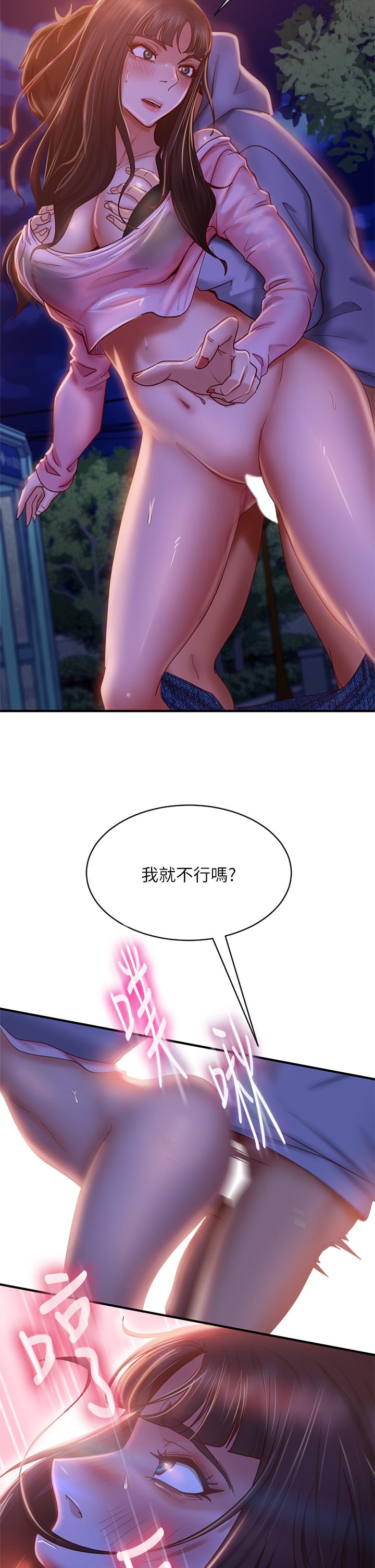 《不良女房客》漫画 第31話-在戶外馴服娜麗