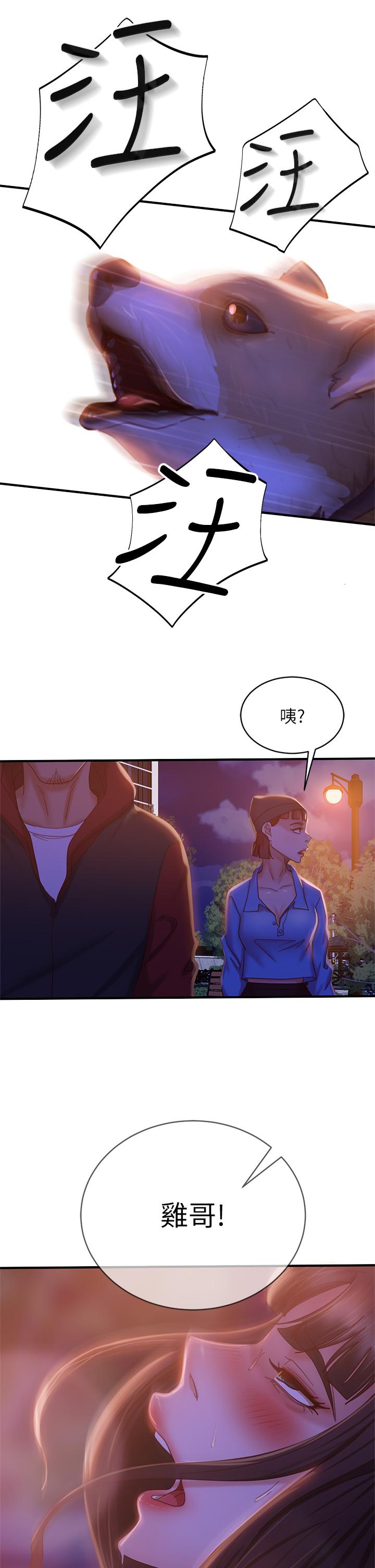 《不良女房客》漫画 第31話-在戶外馴服娜麗
