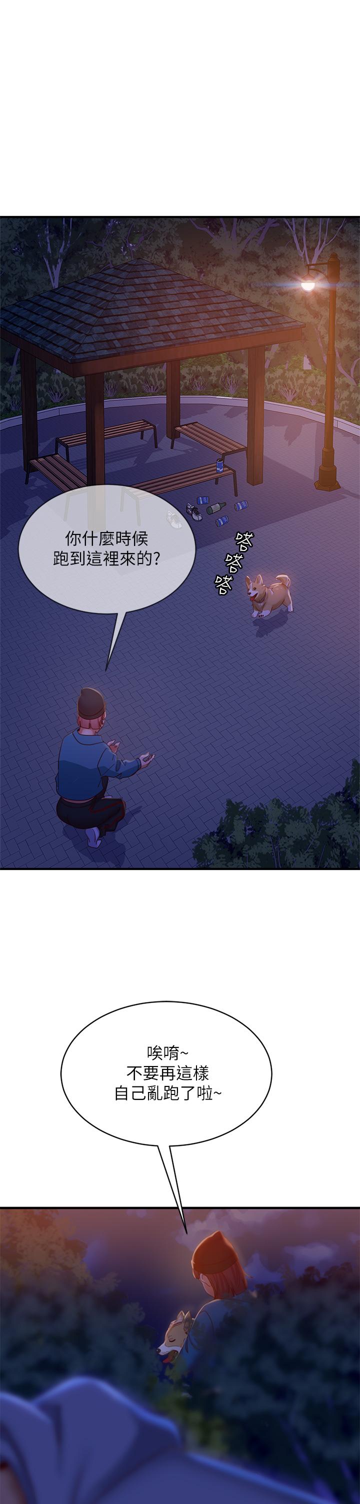 《不良女房客》漫画 第31話-在戶外馴服娜麗