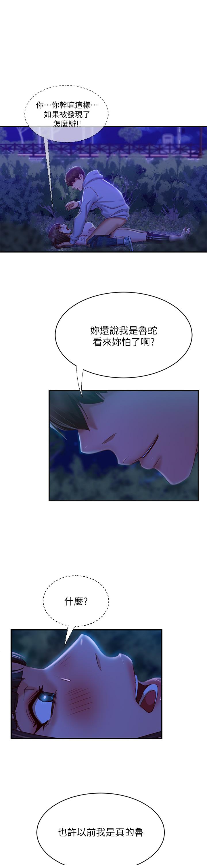 《不良女房客》漫画 第31話-在戶外馴服娜麗