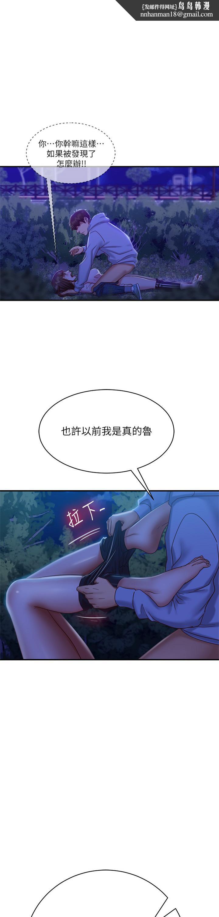 《不良女房客》漫画 第32話-想停，就快讓我射吧
