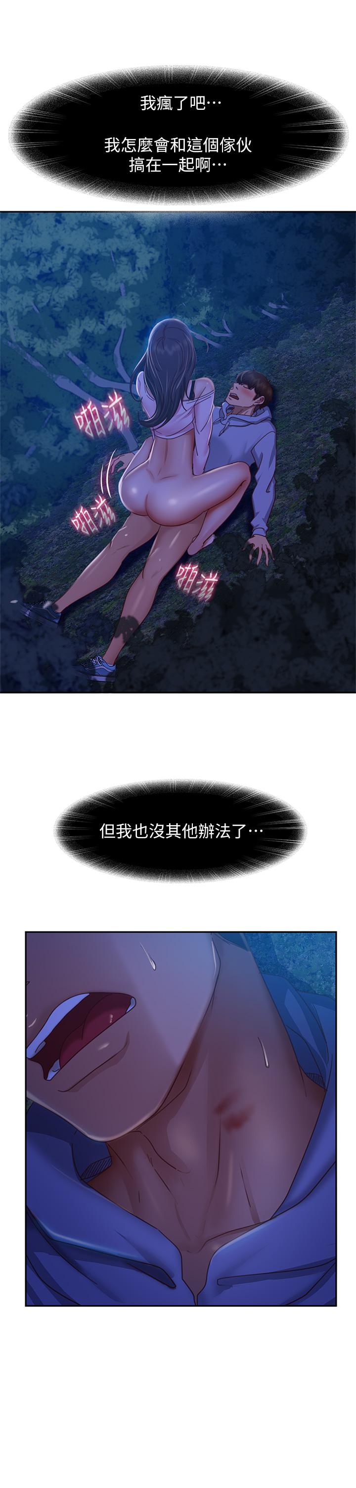 《不良女房客》漫画 第32話-想停，就快讓我射吧