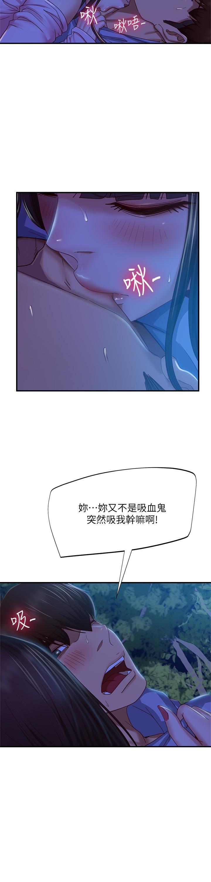 《不良女房客》漫画 第33話-娜麗與惠美的決裂
