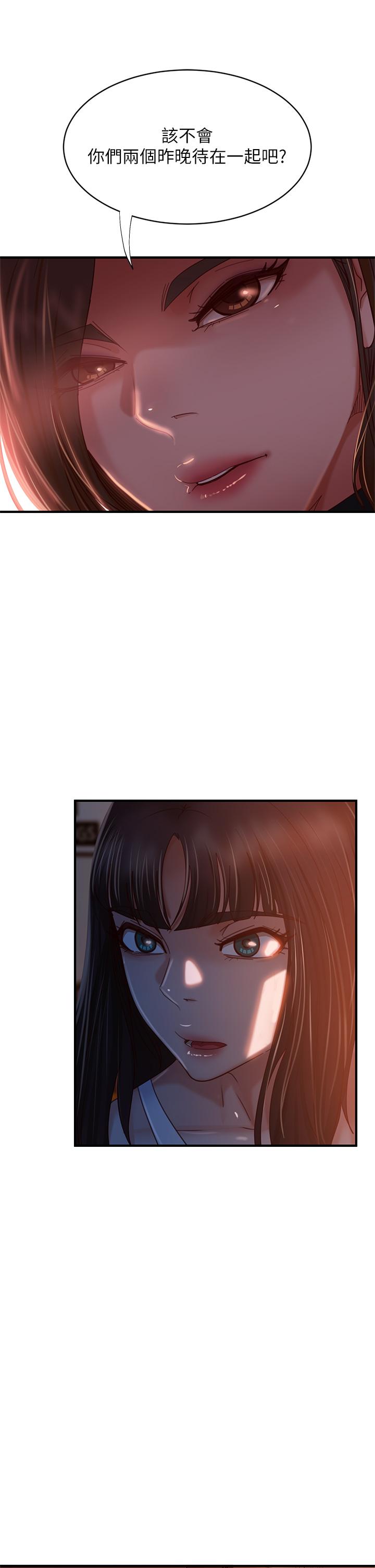 《不良女房客》漫画 第33話-娜麗與惠美的決裂