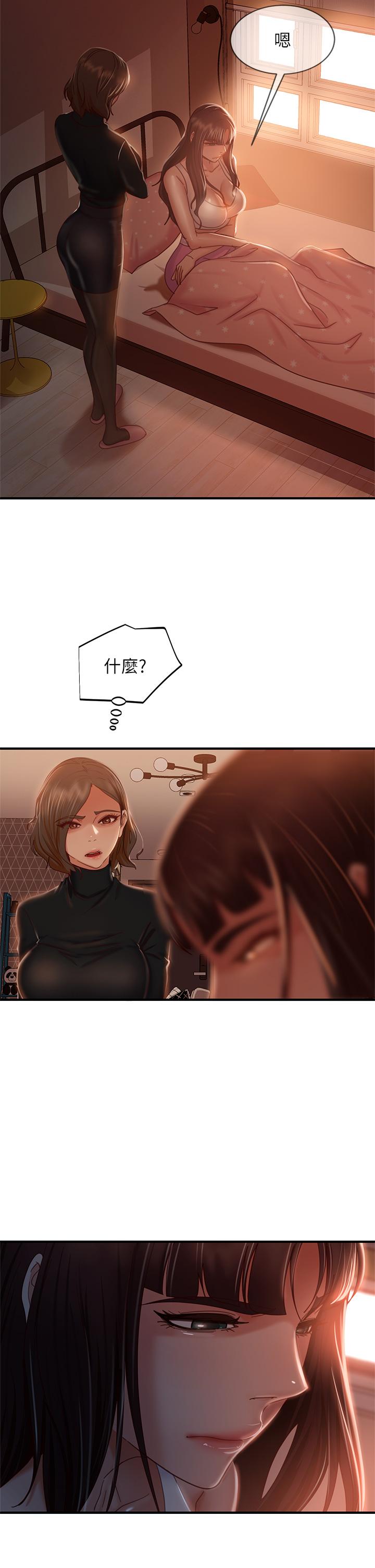 《不良女房客》漫画 第33話-娜麗與惠美的決裂