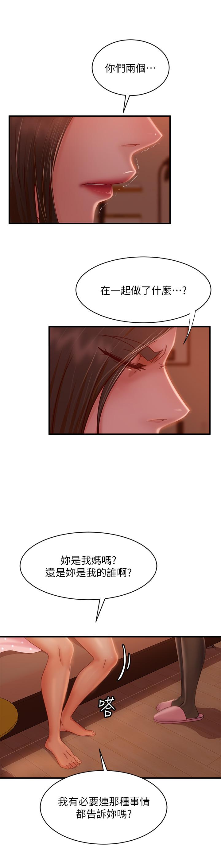 《不良女房客》漫画 第33話-娜麗與惠美的決裂