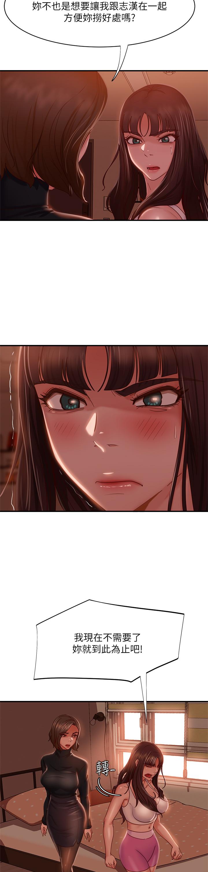 《不良女房客》漫画 第33話-娜麗與惠美的決裂
