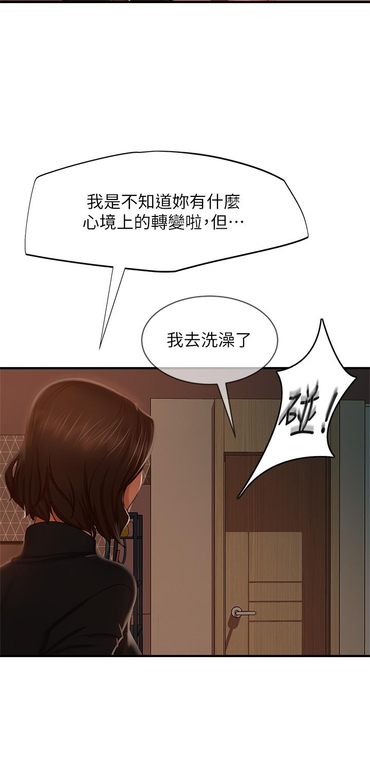 《不良女房客》漫画 第33話-娜麗與惠美的決裂