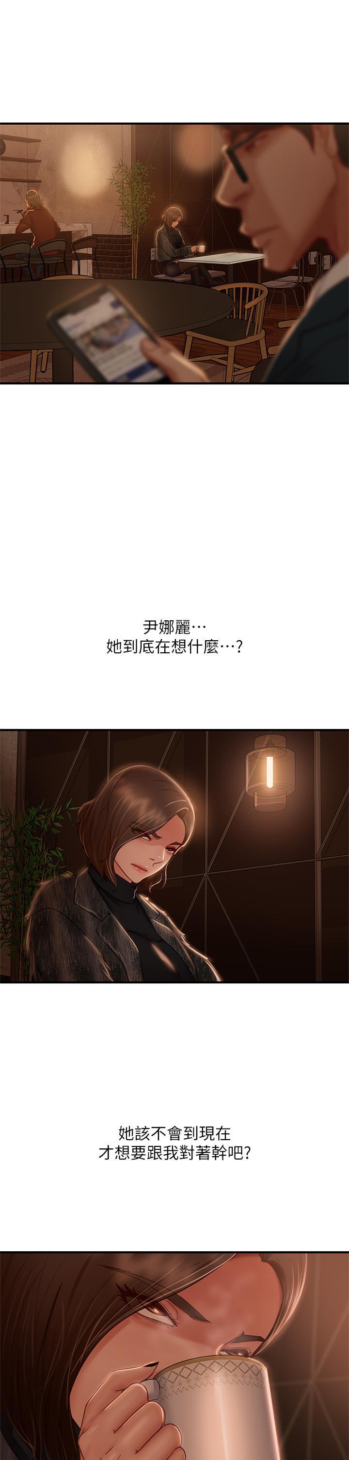 《不良女房客》漫画 第33話-娜麗與惠美的決裂