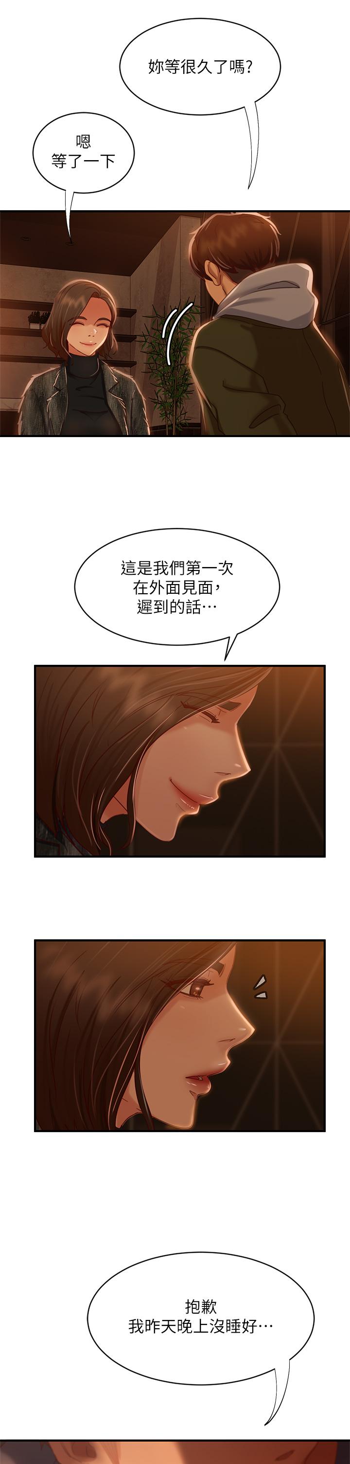 《不良女房客》漫画 第33話-娜麗與惠美的決裂