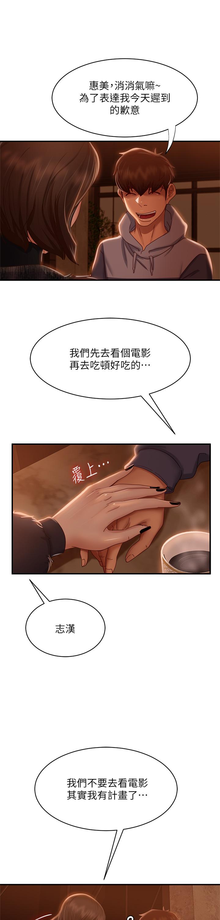 《不良女房客》漫画 第33話-娜麗與惠美的決裂