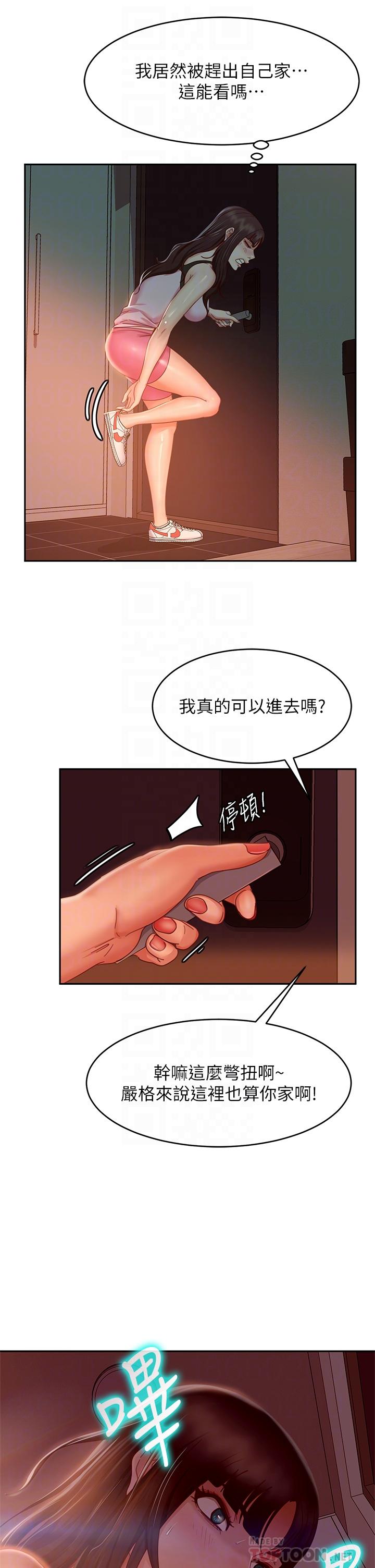 《不良女房客》漫画 第34話-在衣櫃裡偷看志漢做愛