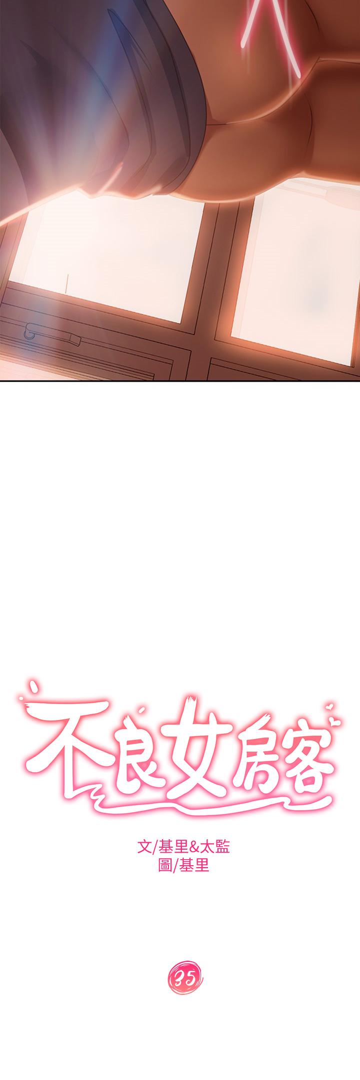 《不良女房客》漫画 第35話-想抹去的一段記憶