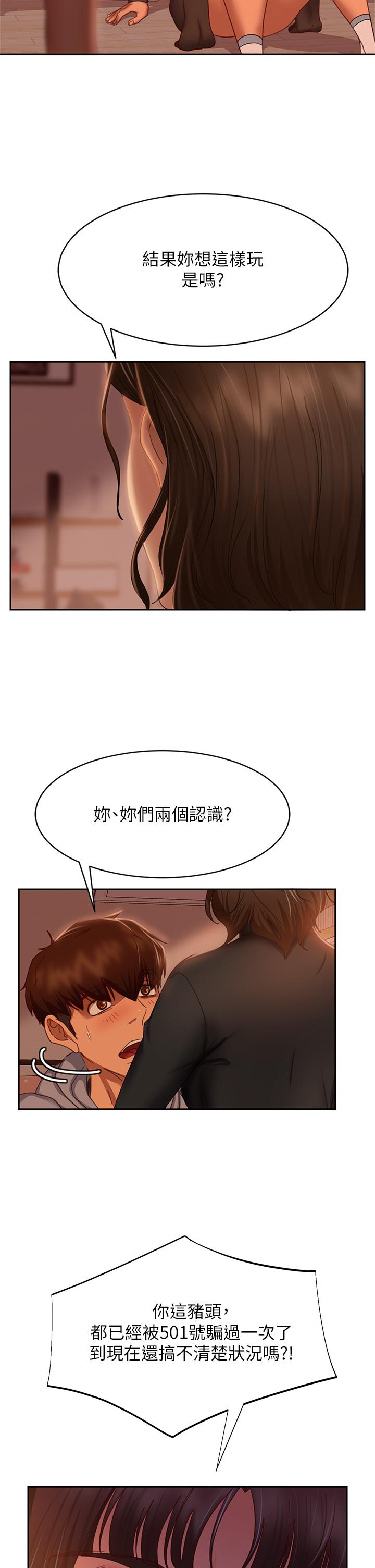 《不良女房客》漫画 第35話-想抹去的一段記憶
