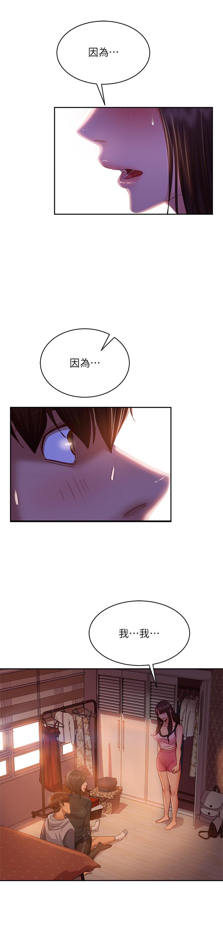 《不良女房客》漫画 第35話-想抹去的一段記憶