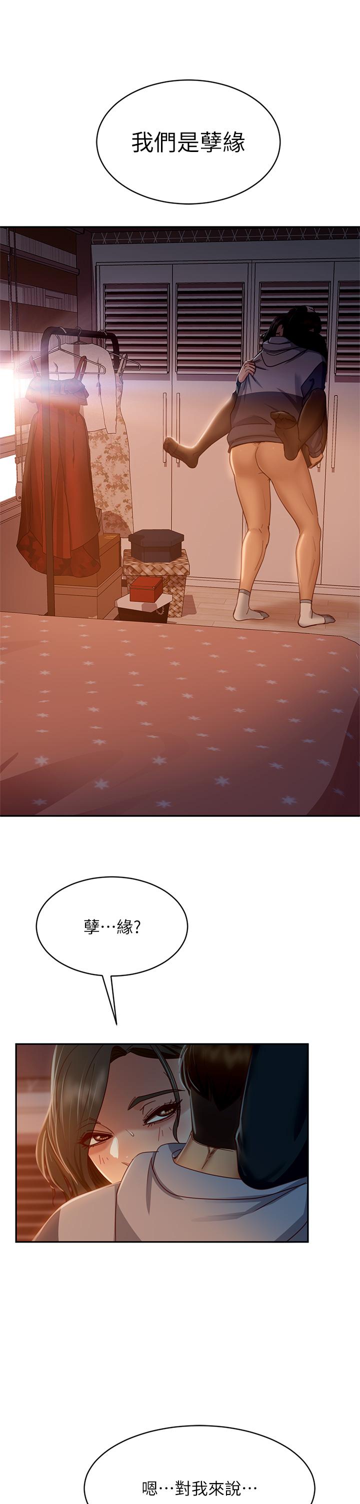 《不良女房客》漫画 第35話-想抹去的一段記憶