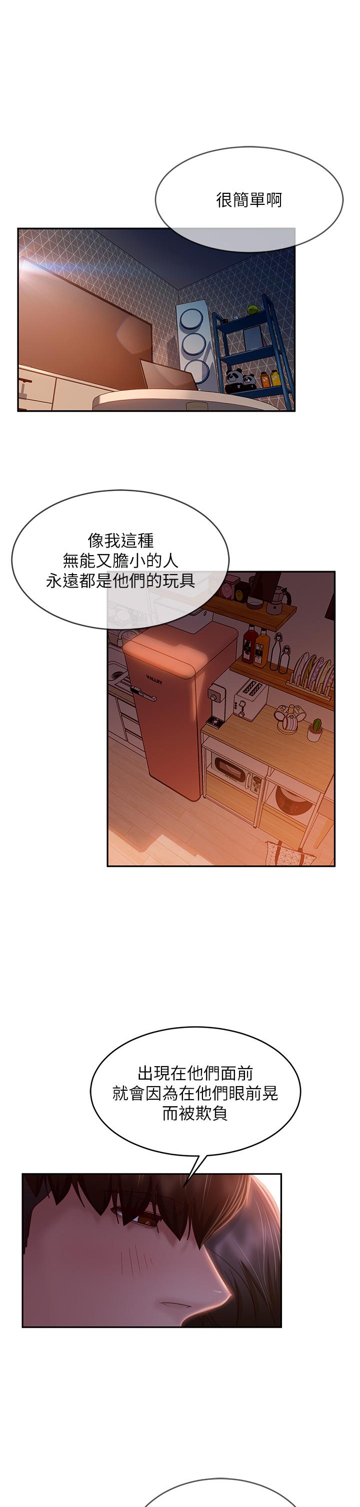 《不良女房客》漫画 第36話-噴到娜麗臉上的精液