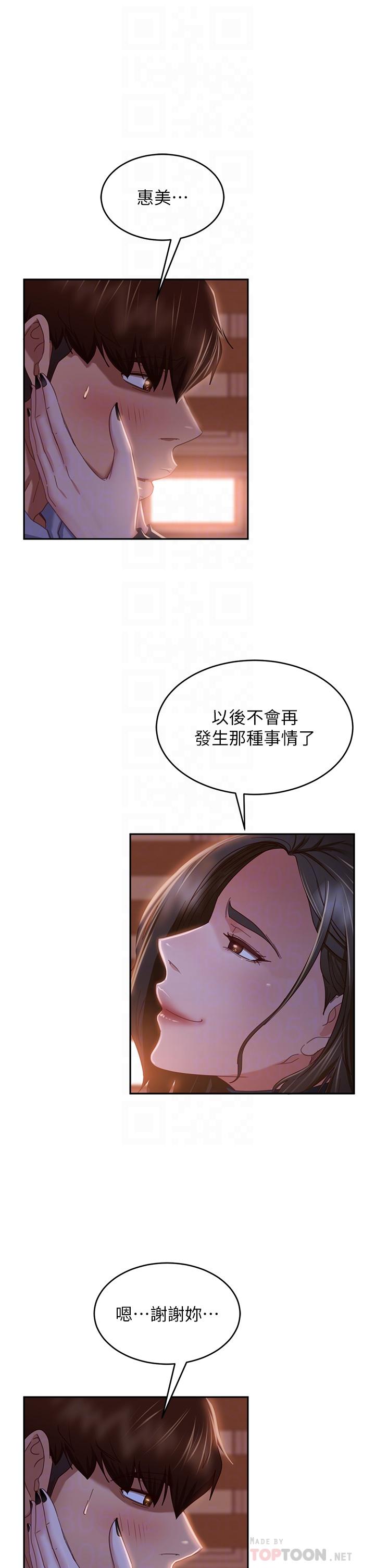 《不良女房客》漫画 第36話-噴到娜麗臉上的精液