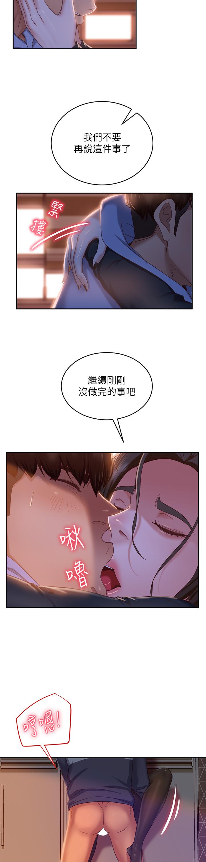 《不良女房客》漫画 第36話-噴到娜麗臉上的精液
