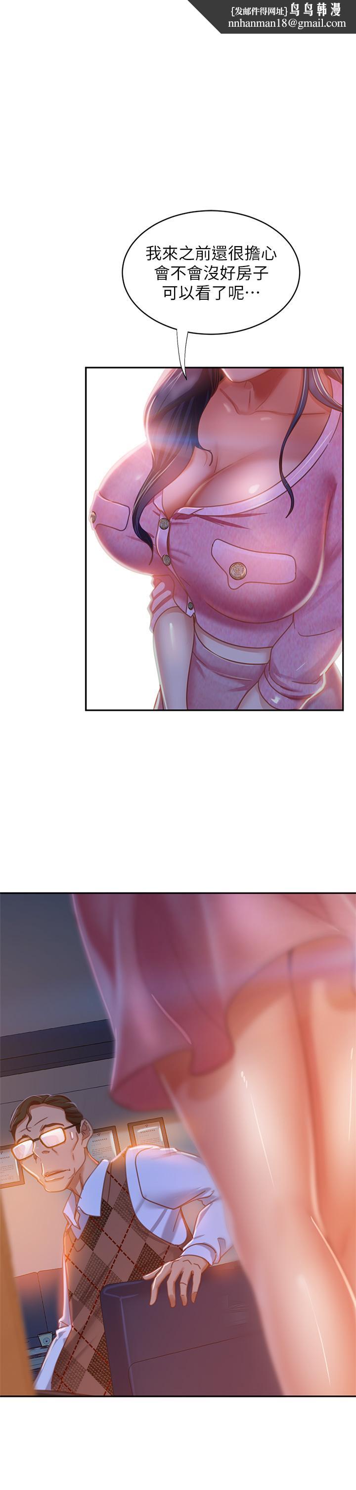 《不良女房客》漫画 第37話-你是房東的女朋友？