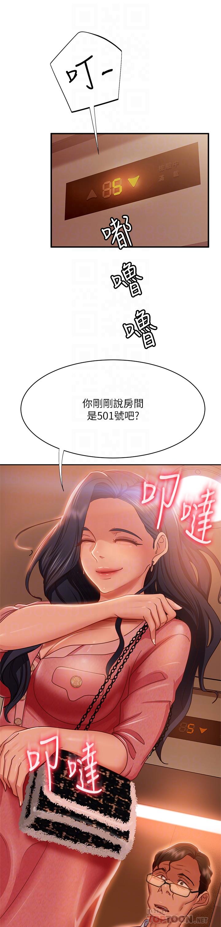 《不良女房客》漫画 第37話-你是房東的女朋友？