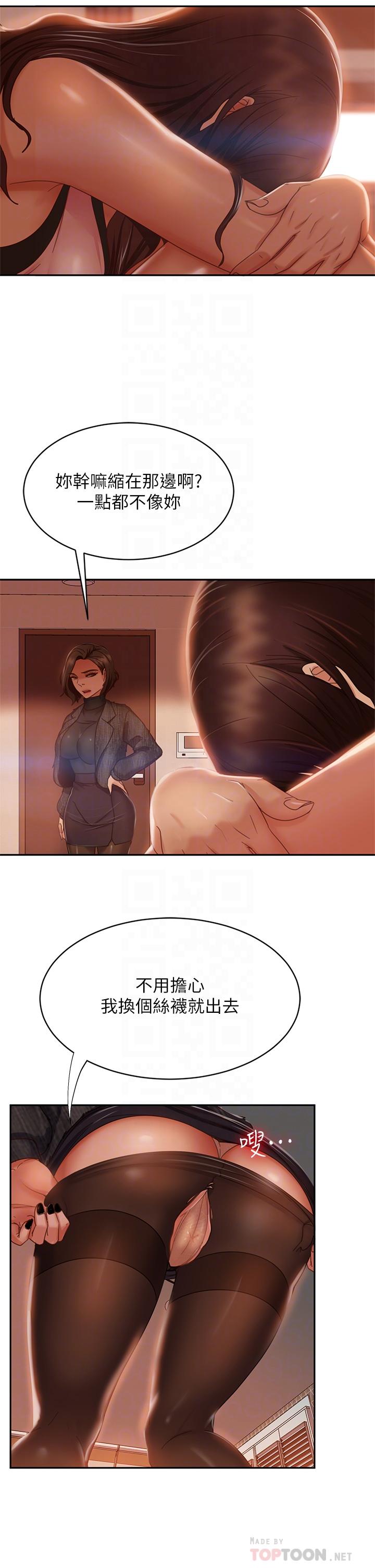 《不良女房客》漫画 第37話-你是房東的女朋友？