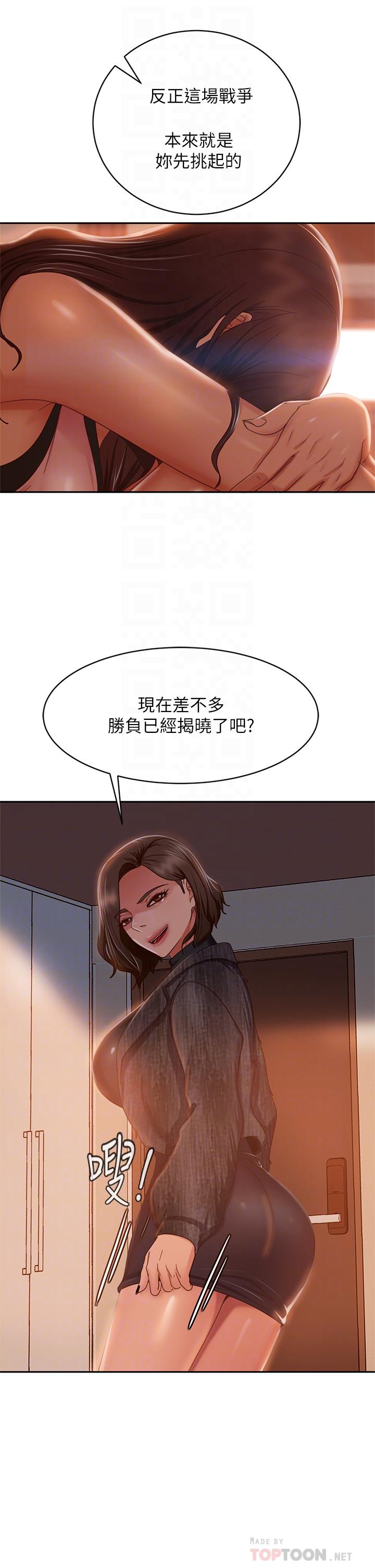 《不良女房客》漫画 第37話-你是房東的女朋友？