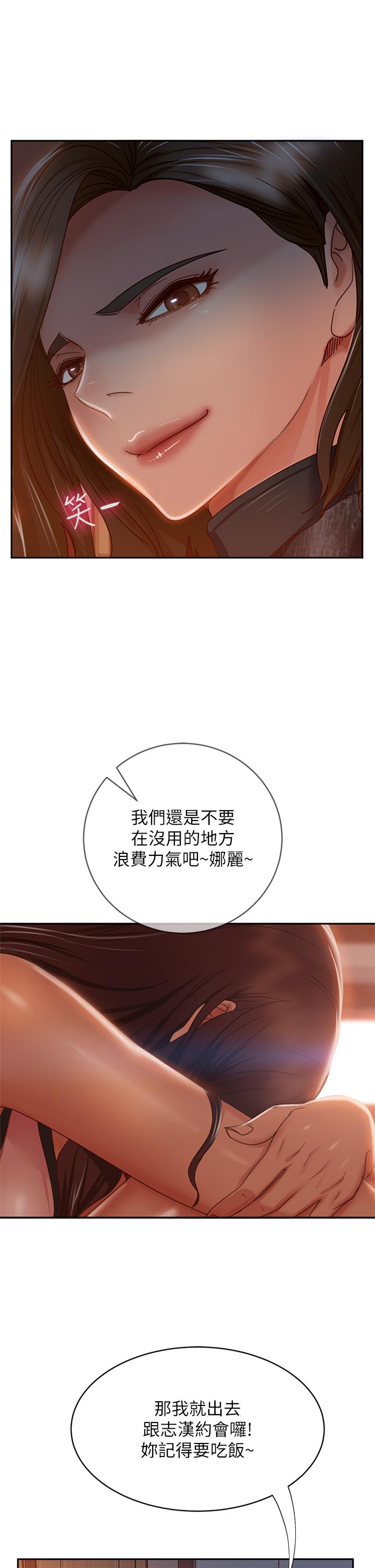 《不良女房客》漫画 第37話-你是房東的女朋友？