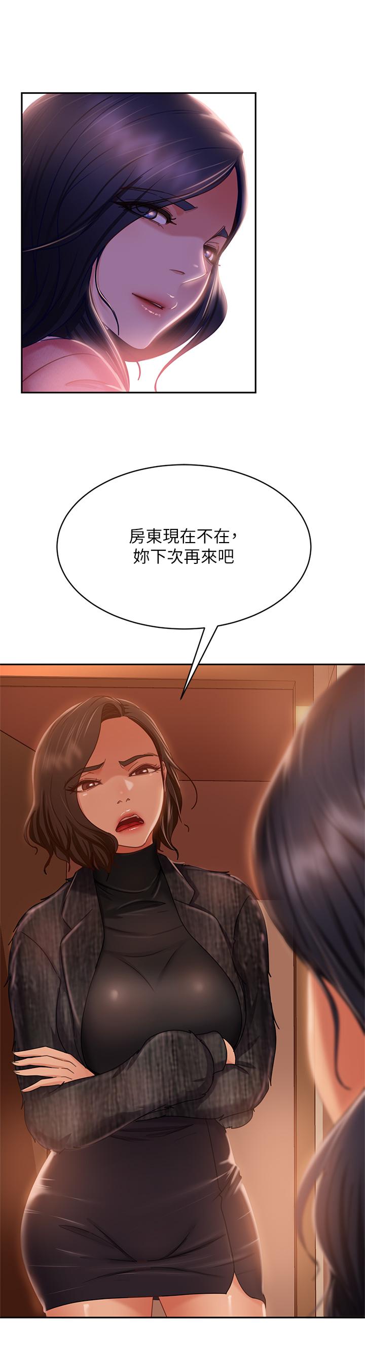 《不良女房客》漫画 第37話-你是房東的女朋友？