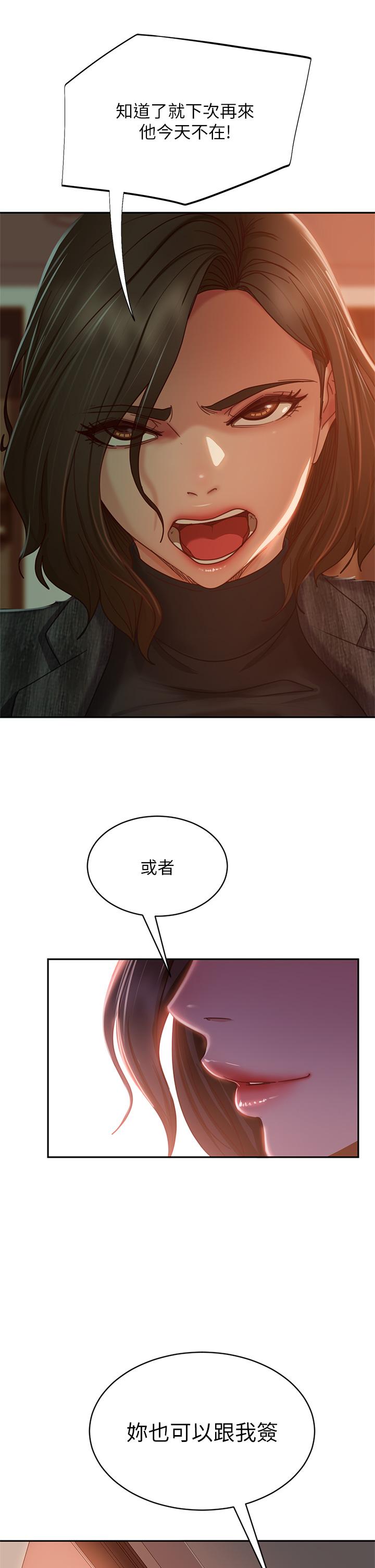《不良女房客》漫画 第37話-你是房東的女朋友？