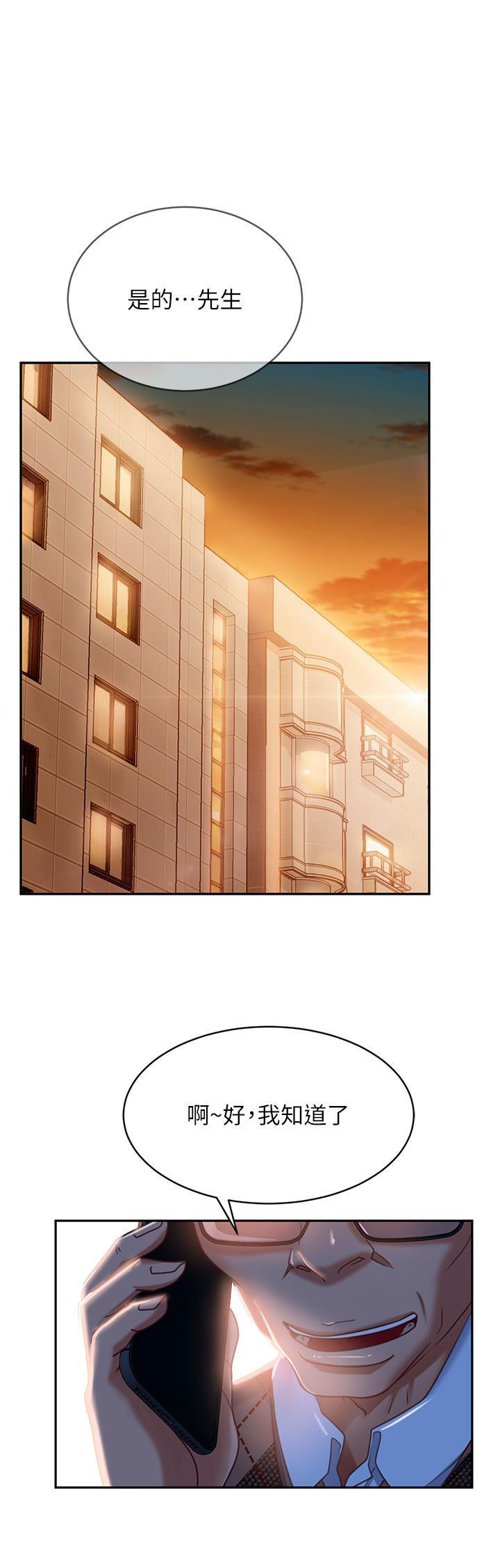 《不良女房客》漫画 第37話-你是房東的女朋友？